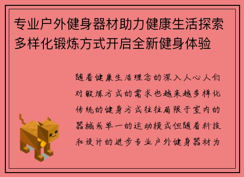 专业户外健身器材助力健康生活探索多样化锻炼方式开启全新健身体验