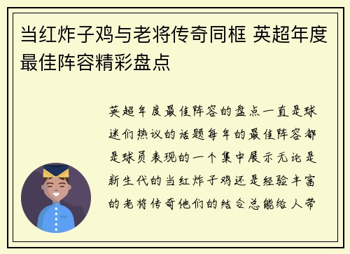 当红炸子鸡与老将传奇同框 英超年度最佳阵容精彩盘点