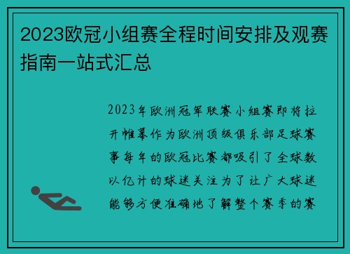 2023欧冠小组赛全程时间安排及观赛指南一站式汇总