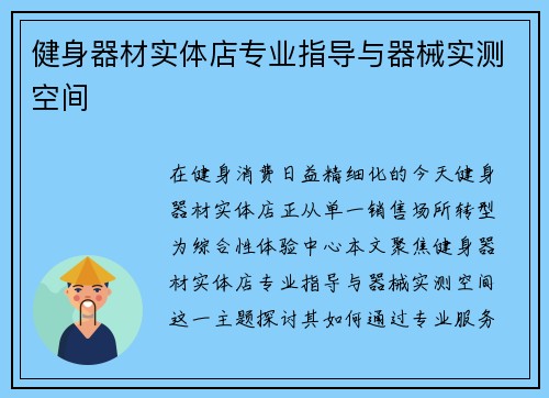 健身器材实体店专业指导与器械实测空间
