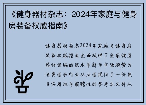 《健身器材杂志：2024年家庭与健身房装备权威指南》