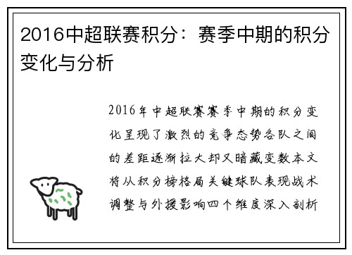 2016中超联赛积分：赛季中期的积分变化与分析
