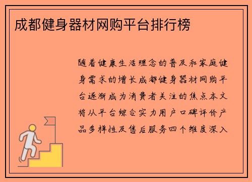 成都健身器材网购平台排行榜