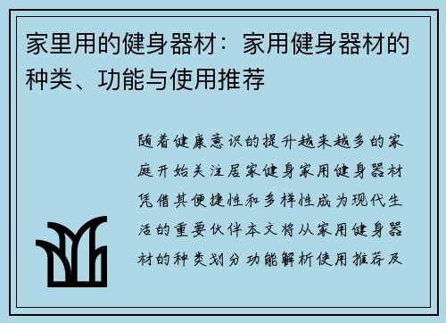 家里用的健身器材：家用健身器材的种类、功能与使用推荐