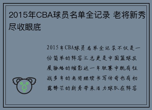 2015年CBA球员名单全记录 老将新秀尽收眼底