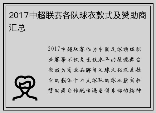 2017中超联赛各队球衣款式及赞助商汇总