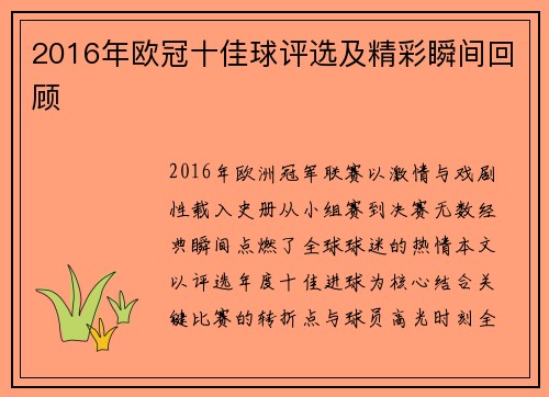 /uploads/images/20250626/2016-nian-ou-guan-shi-jia-qiu-ping-xuan-ji-jing-cai-shun-jian-hui-gu.webp