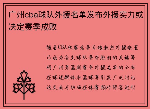 /uploads/images/20250630/guang-zhou-cba-qiu-dui-wai-yuan-ming-dan-fa-bu-wai-yuan-shi-li-huo-jue-ding-sai-ji-cheng-bai.webp